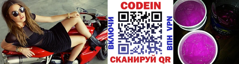 Кодеин Purple Drank  Бирск 